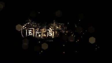 中式沙粒子房地产文字标题宣传促销金色标题视频的预览图